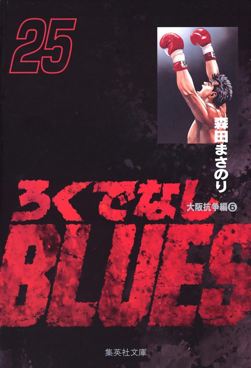 Rokudenashi Blues Chap 406 - Next Chap 407