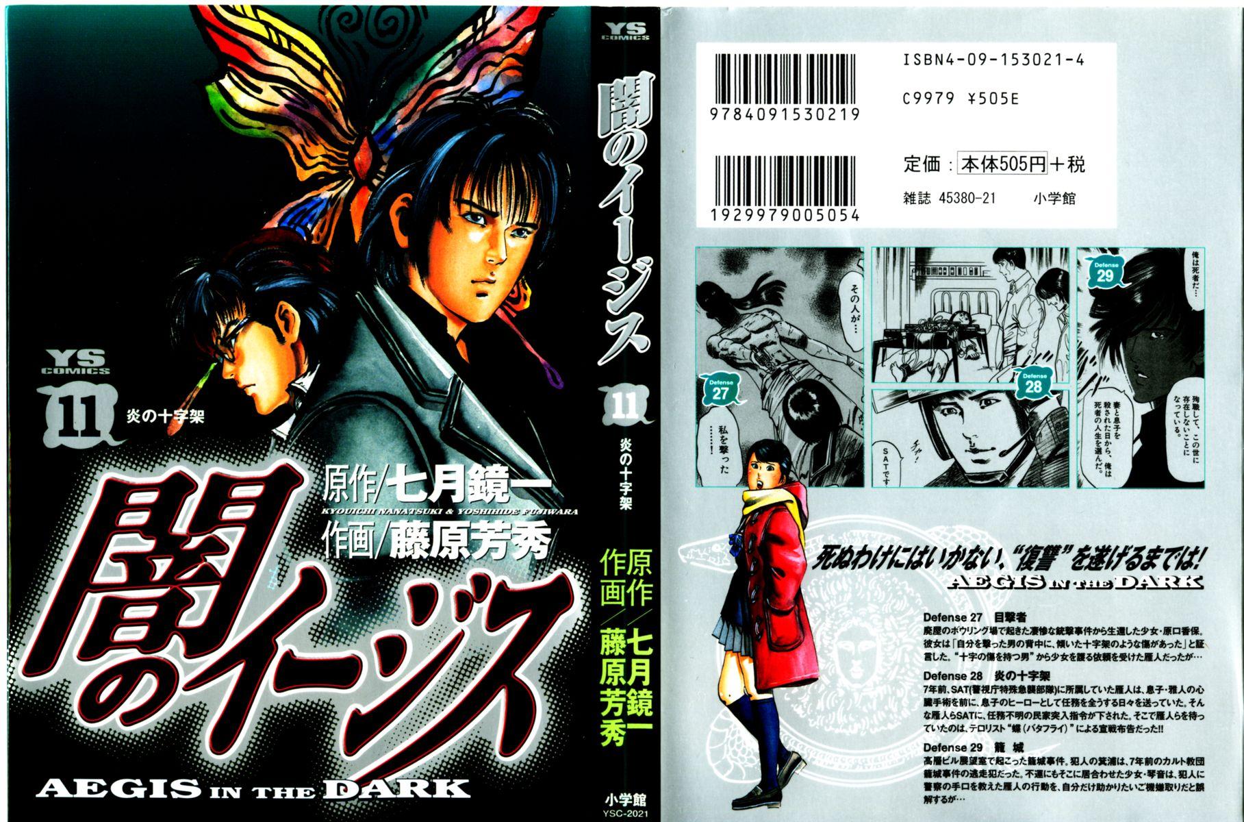 Yami no Aegis Chap 96 - Next Chap 97
