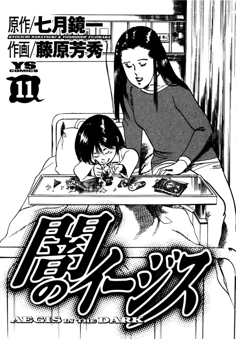 Yami no Aegis Chap 96 - Next Chap 97