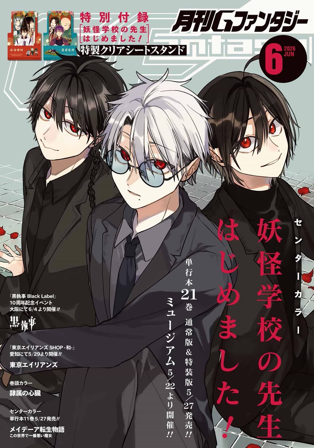 Youkai Gakkou no Sensei Hajimemashita! Chap 137 - Next Chap 138