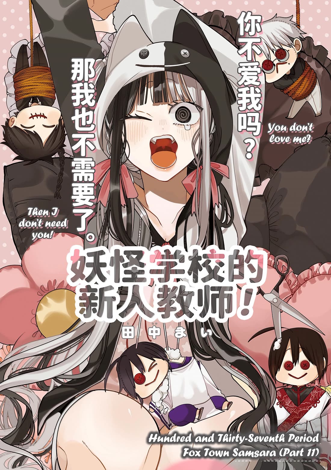 Youkai Gakkou no Sensei Hajimemashita! Chap 137 - Next Chap 138
