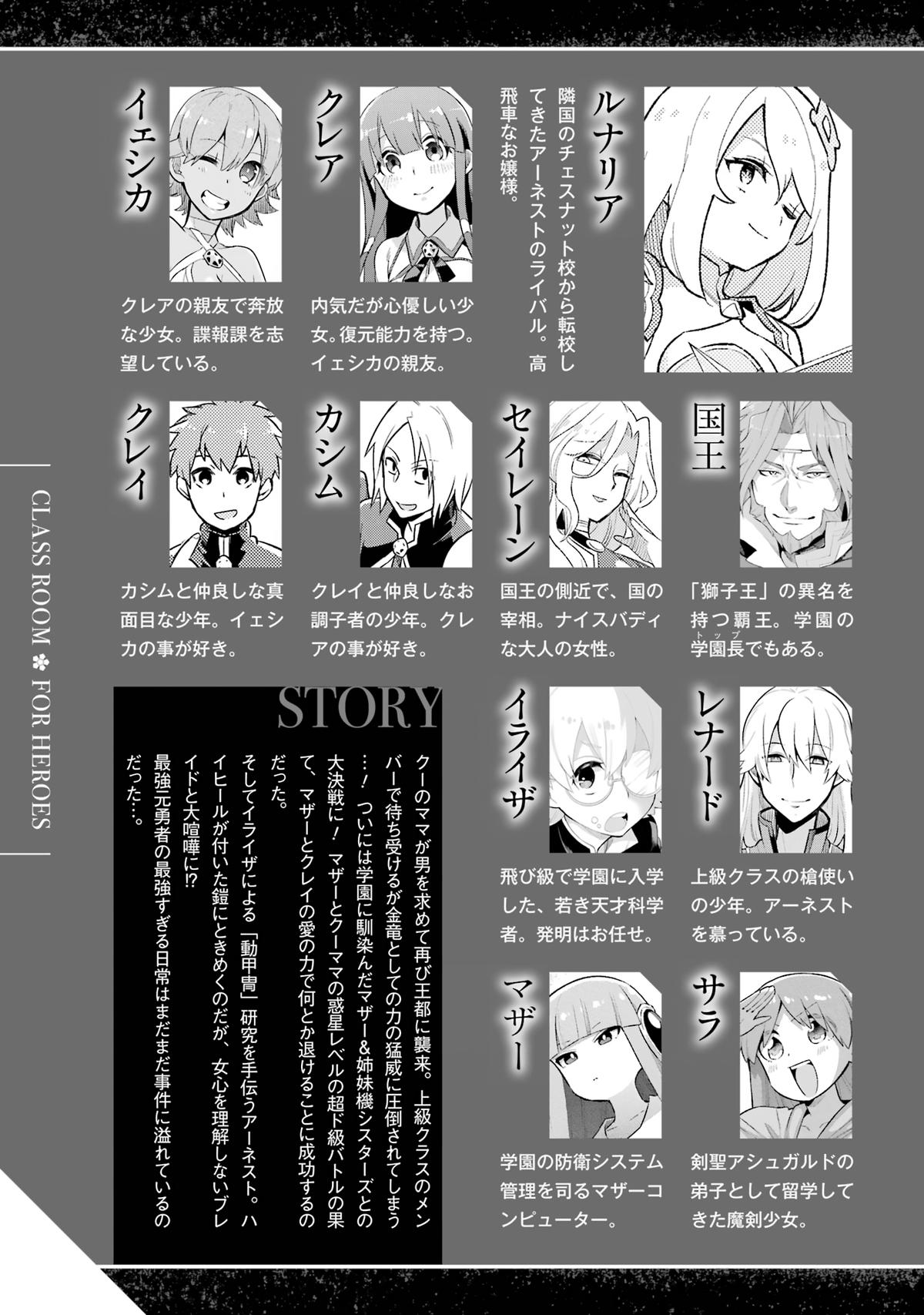 Eiyuu Kyoushitsu Chap 45 - Next Chap 46