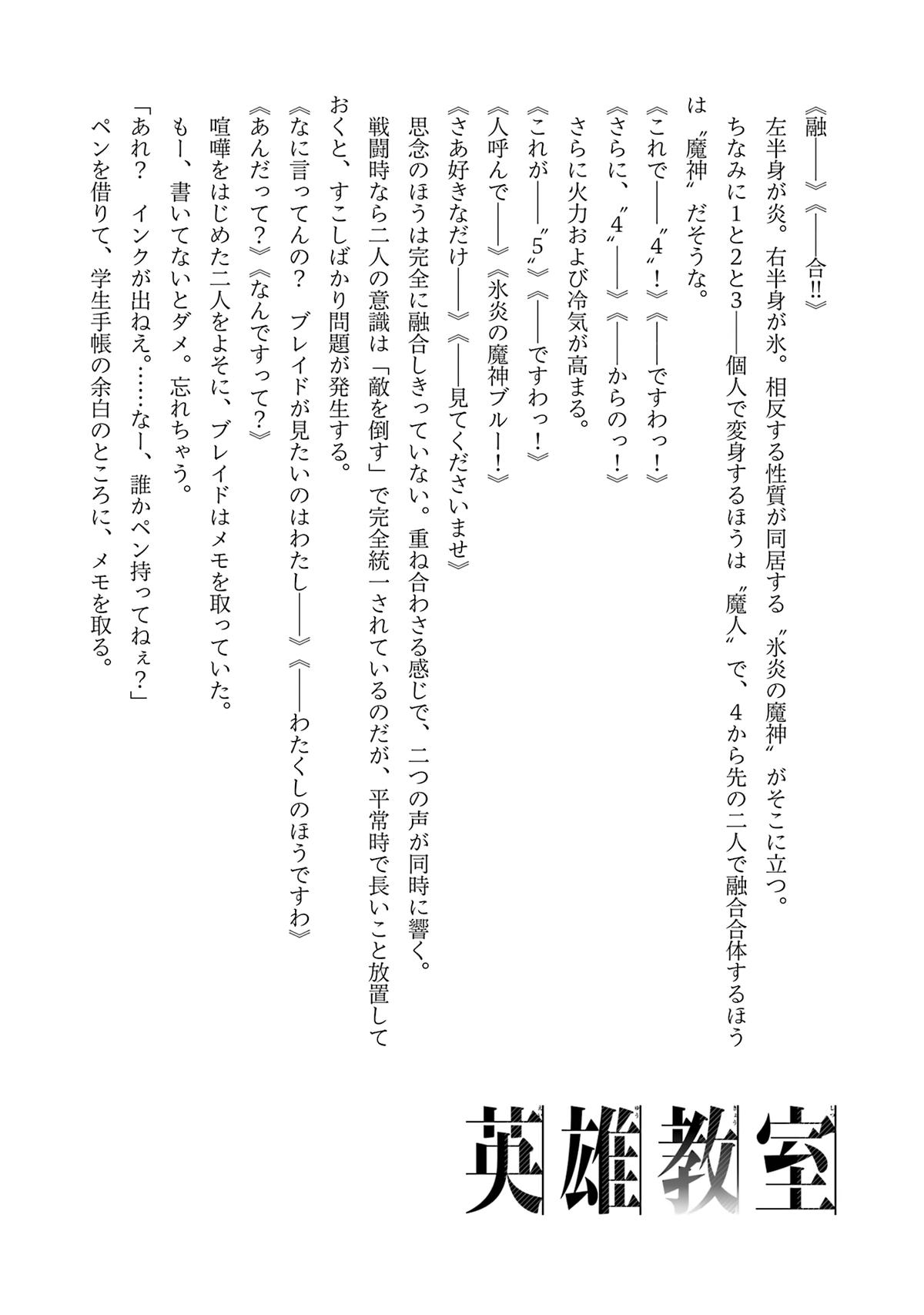 Eiyuu Kyoushitsu Chap 49.1 - Next Chap 50.1