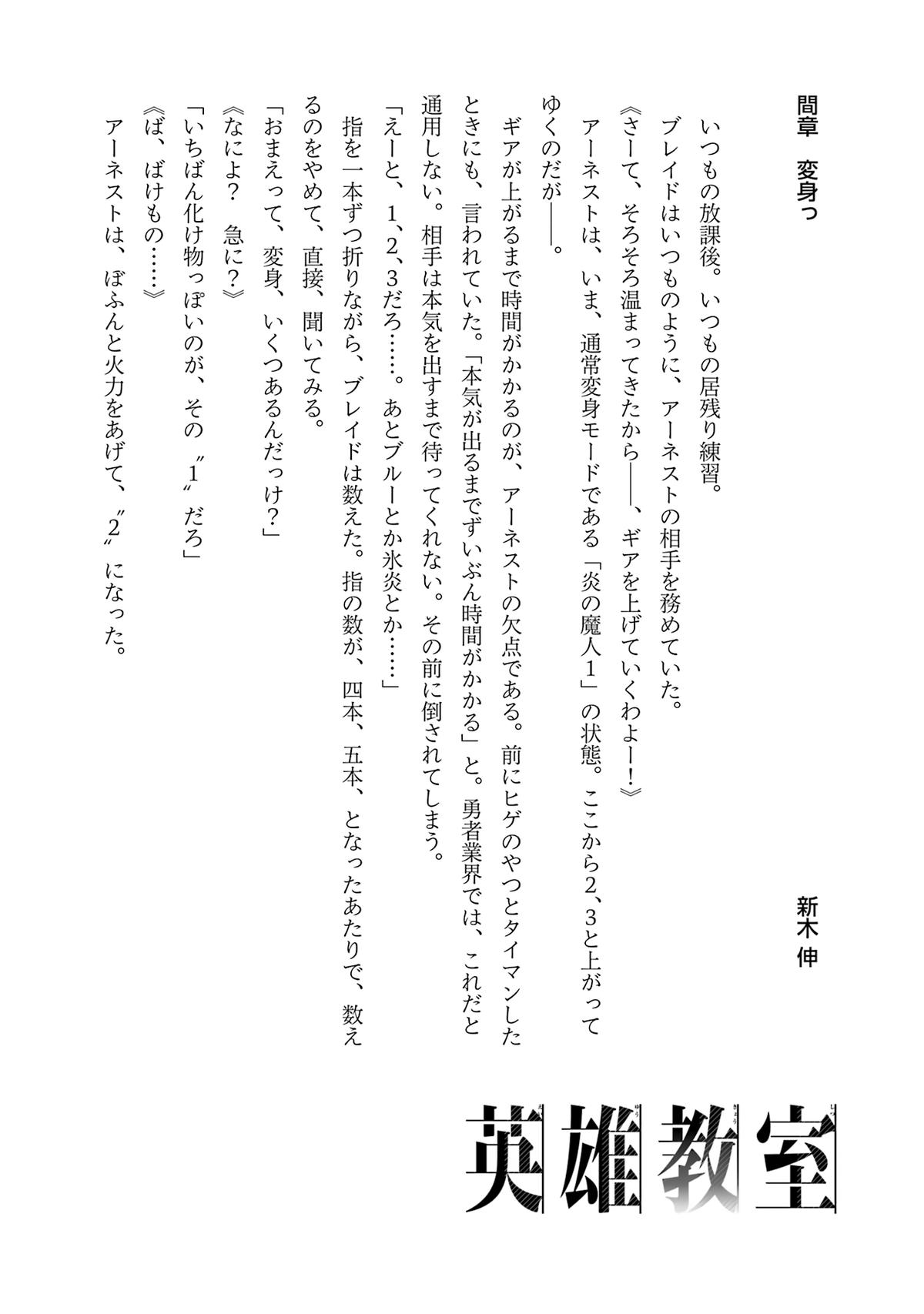 Eiyuu Kyoushitsu Chap 49.1 - Next Chap 50.1
