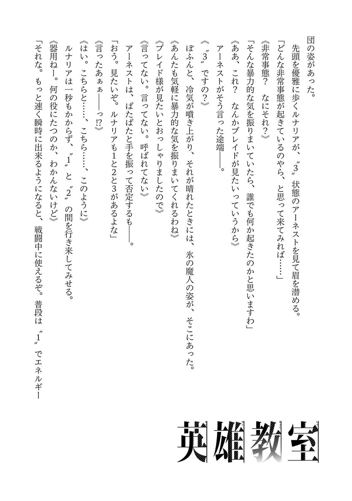 Eiyuu Kyoushitsu Chap 49.1 - Next Chap 50.1