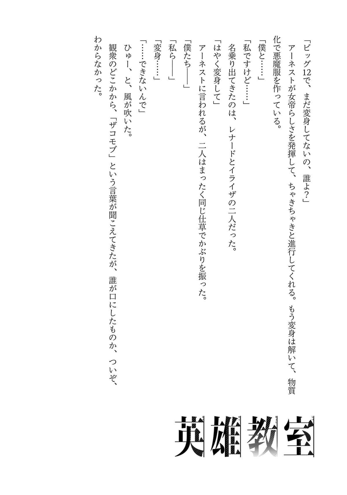 Eiyuu Kyoushitsu Chap 49.1 - Next Chap 50.1