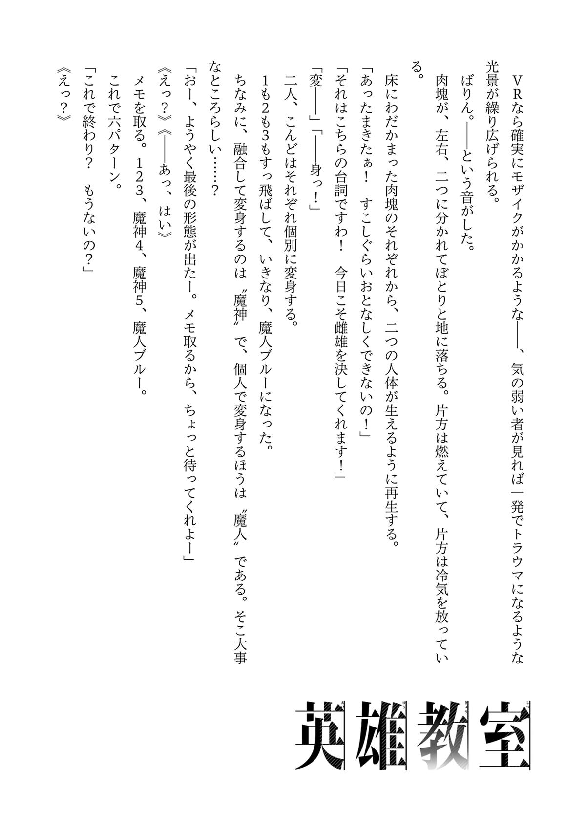 Eiyuu Kyoushitsu Chap 49.1 - Next Chap 50.1