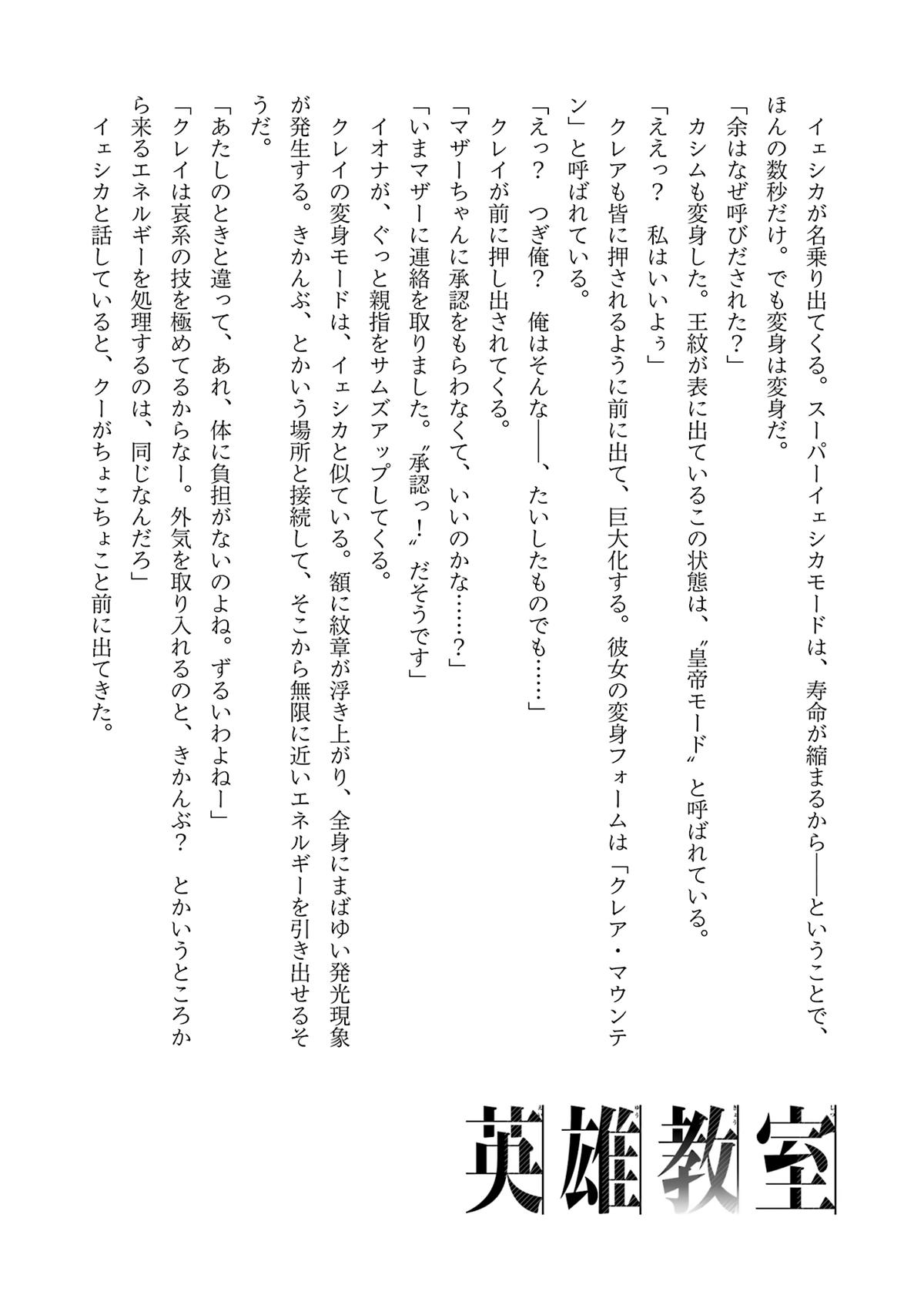 Eiyuu Kyoushitsu Chap 49.1 - Next Chap 50.1