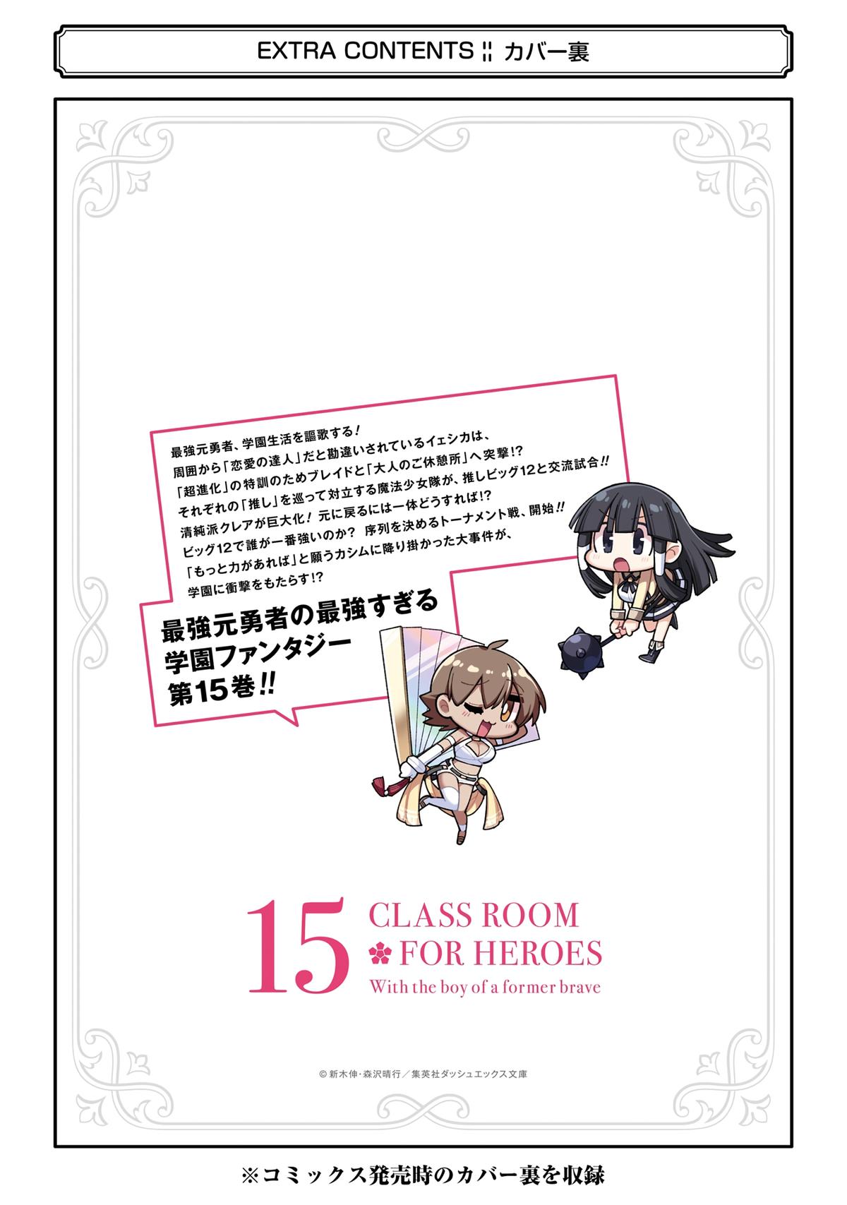 Eiyuu Kyoushitsu Chap 49.1 - Next Chap 50.1