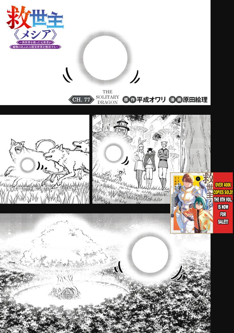 Messiah: Isekai wo Sukutta Motoyuusha ga Mamono no Afureru Genjitsu Sekai wo Musou suru Chap 77 - Next Chap 78