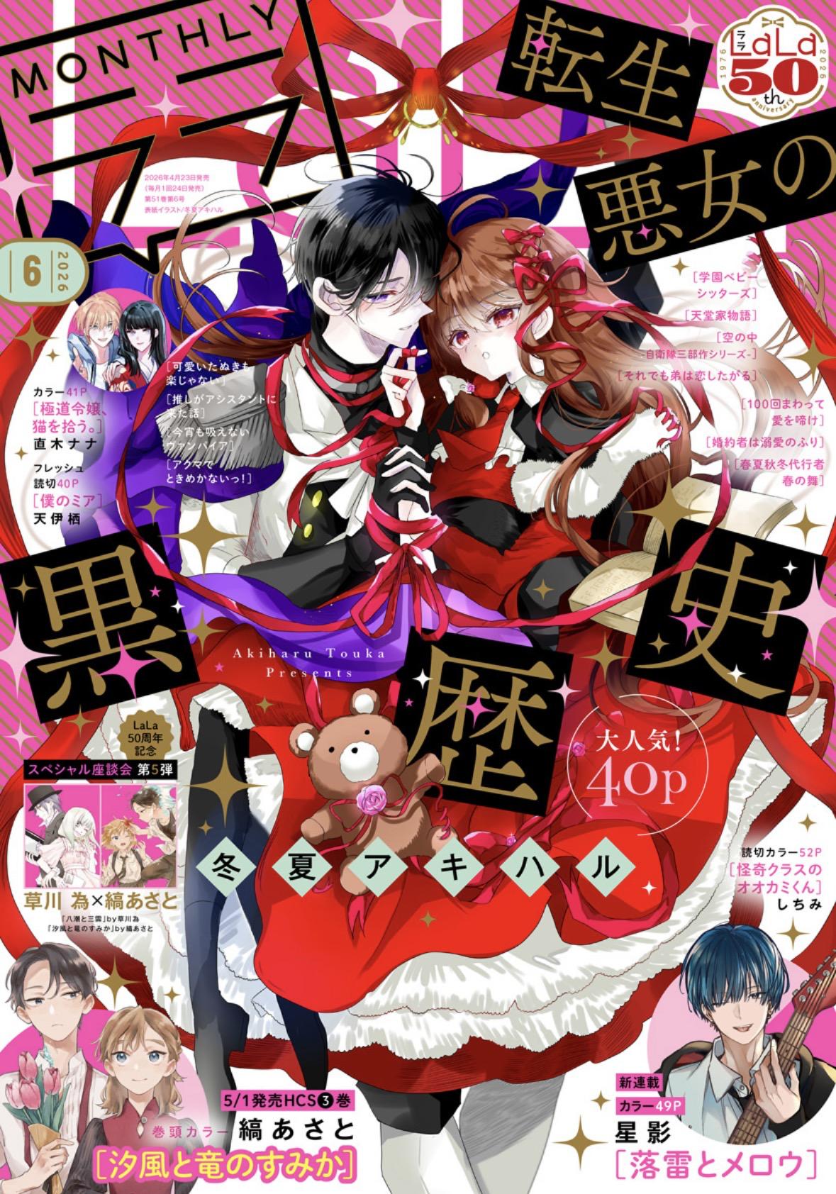 Tensei Akujo no Kuro Rekishi Chap 88 - Next Chap 89