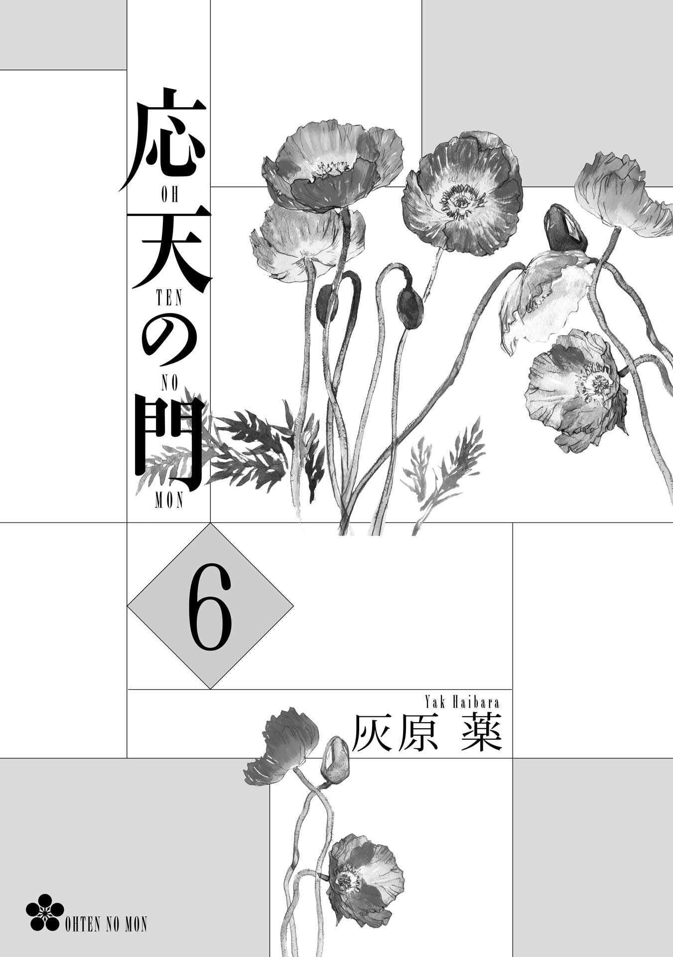 Outen no Mon Chap 27 - Next Chap 28