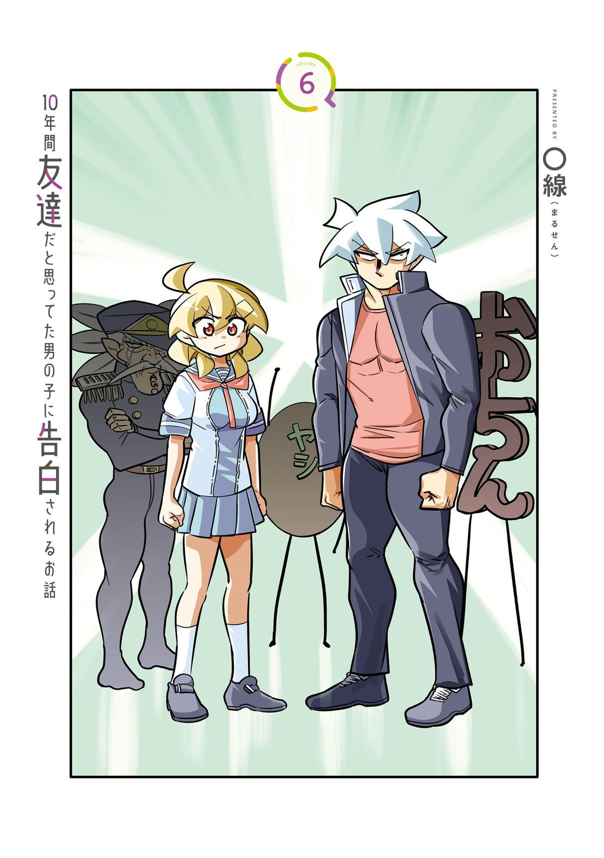 10-nenkan Tomodachi dato Omotteta Otokonoko ni Kokuhaku sareru Ohanashi Chap 30.1 - Next Chap 31.1