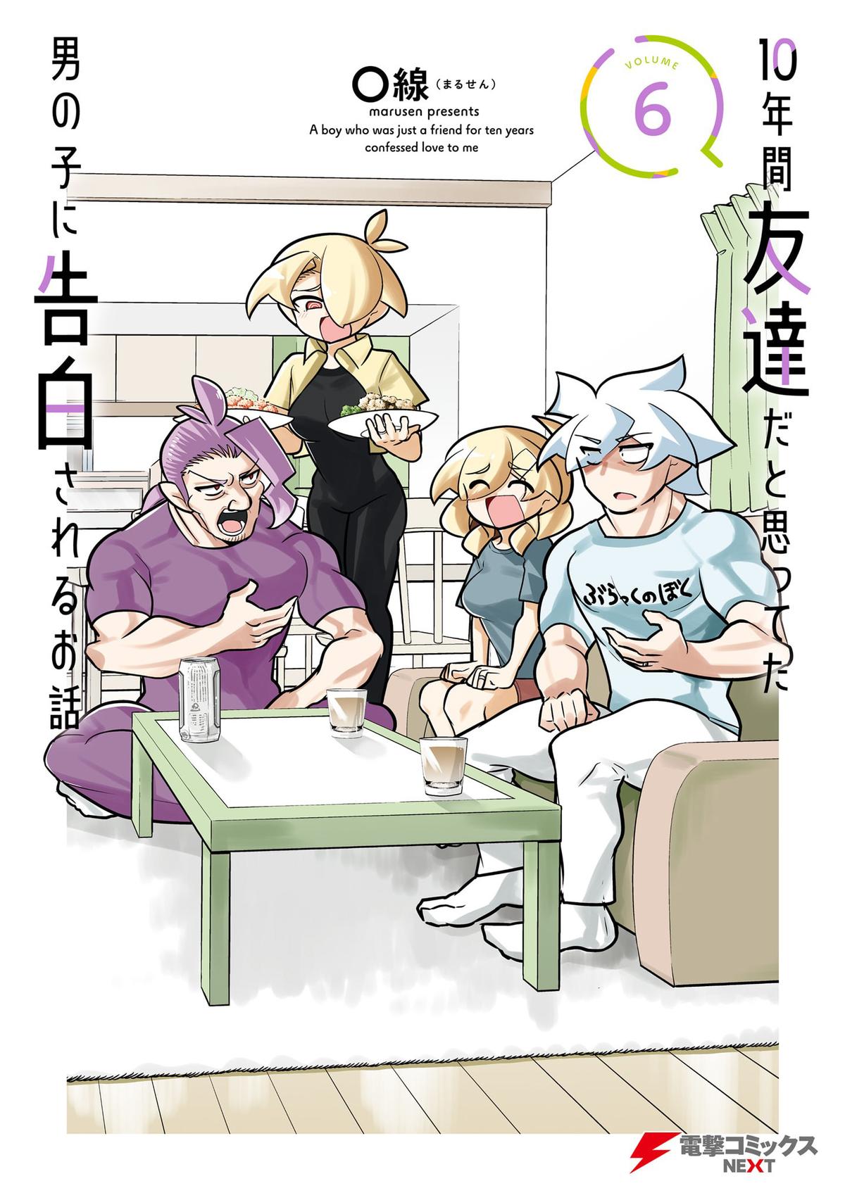 10-nenkan Tomodachi dato Omotteta Otokonoko ni Kokuhaku sareru Ohanashi Chap 30.1 - Next Chap 31.1