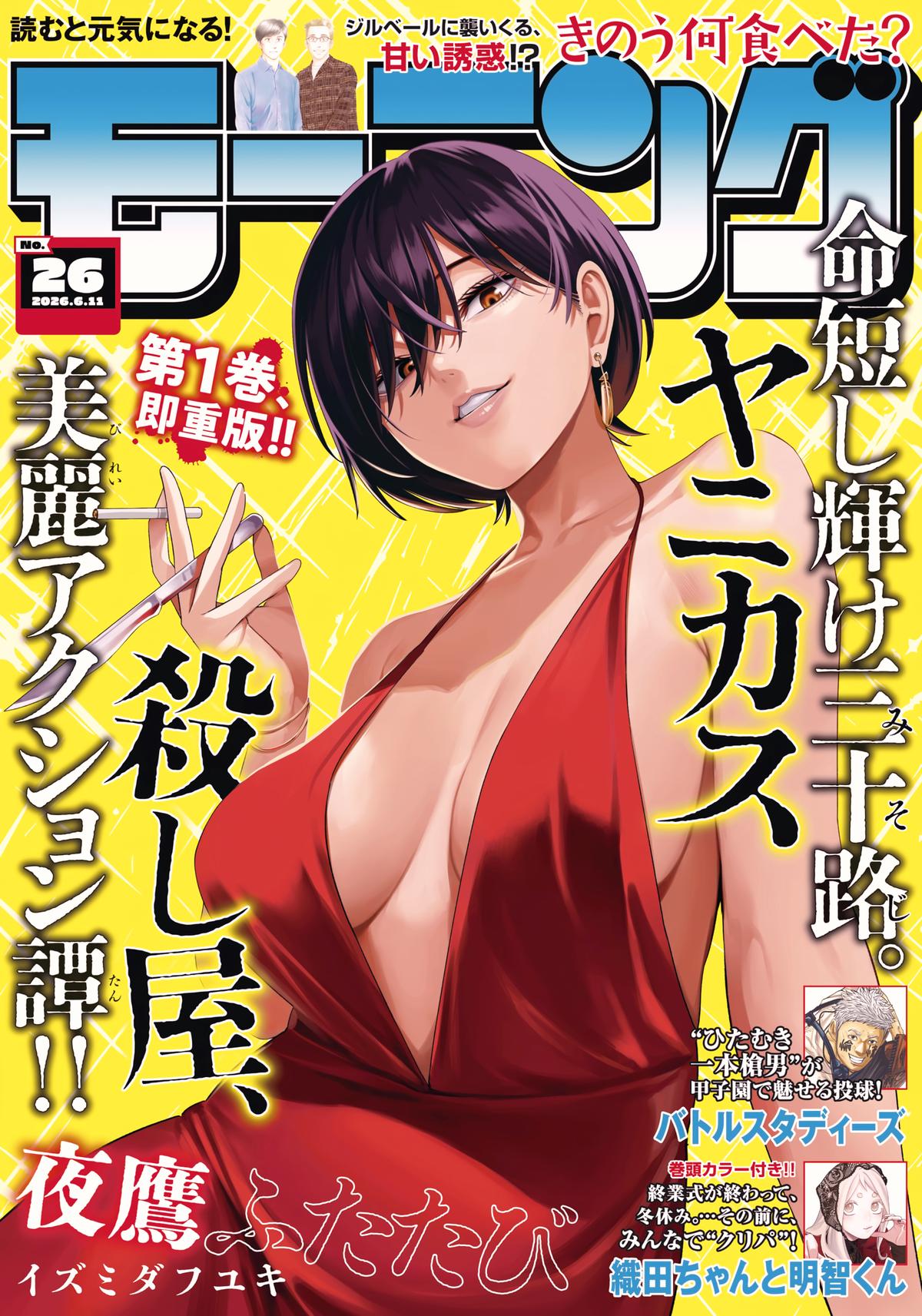 Yotaka Futatabi Chap 20 - Next Chap 21