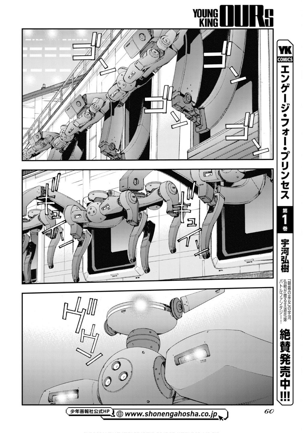 Aoki Hagane no Arpeggio Chap 176 - Next Chap 177