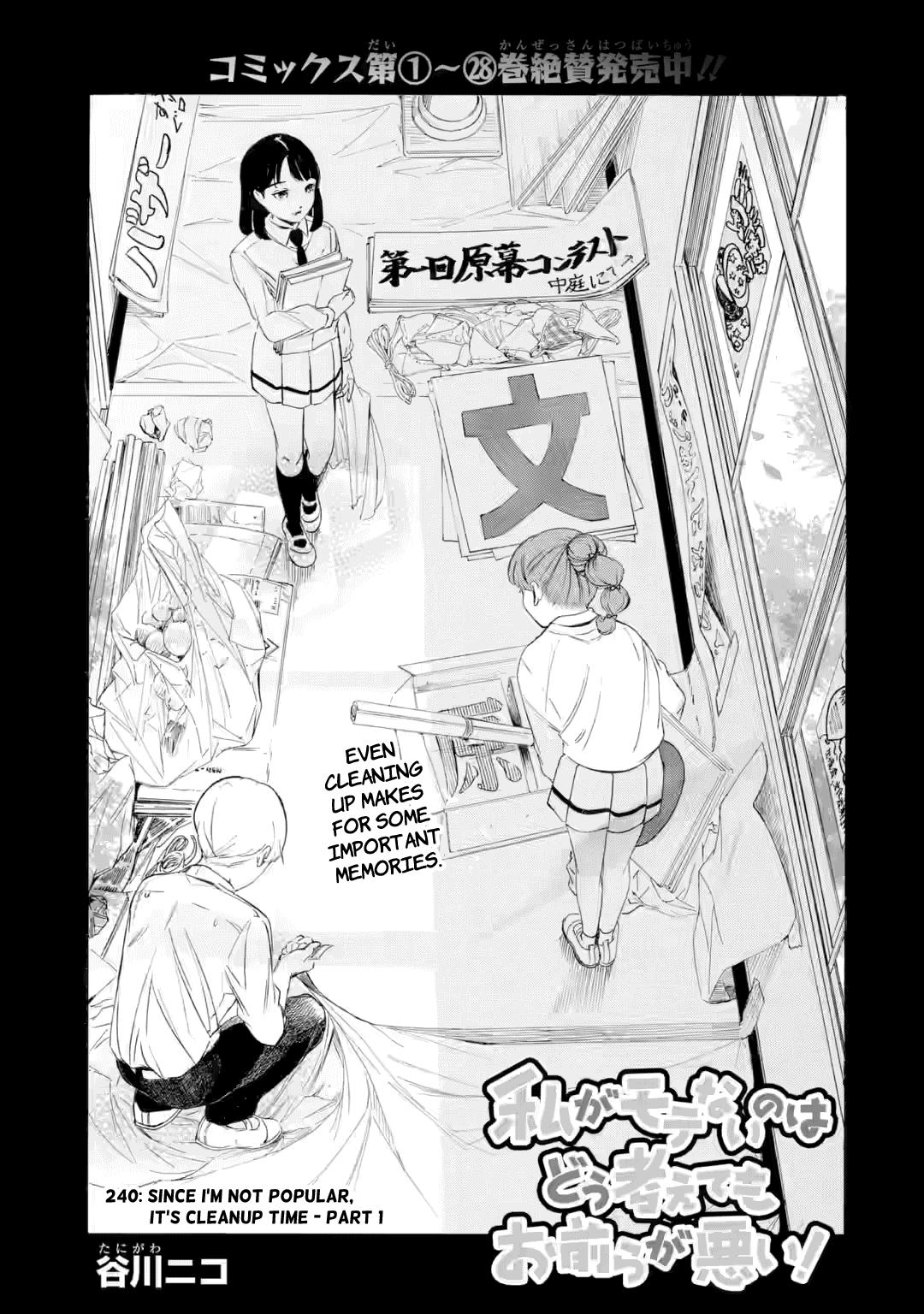 Watashi ga Motenai no wa Dou Kangaetemo Omaera ga Warui! Chap 240 - Next Chap 241