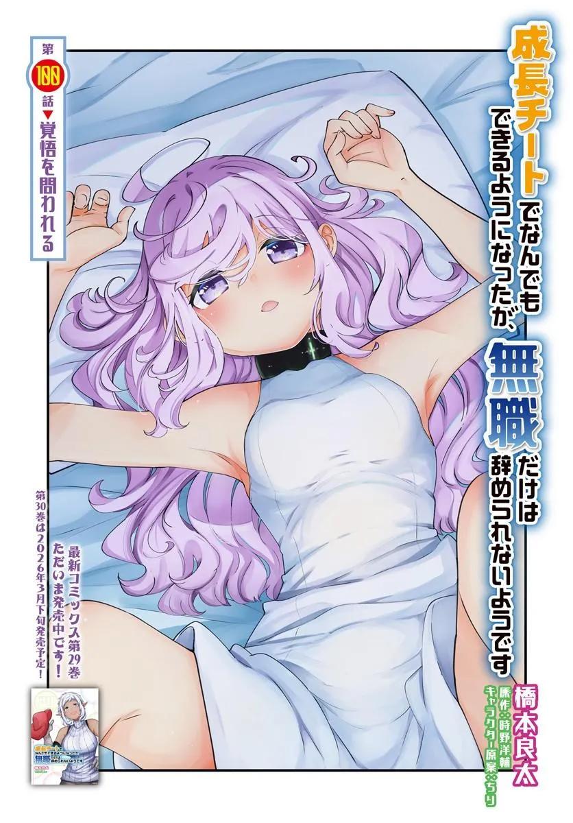 Seichou Cheat de Nandemo Dekiru you ni Natta ga Chap 100 - Next Chap 101