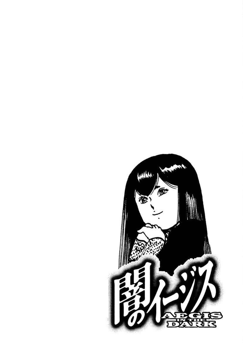 Yami no Aegis Chap 105 - Next Chap 106