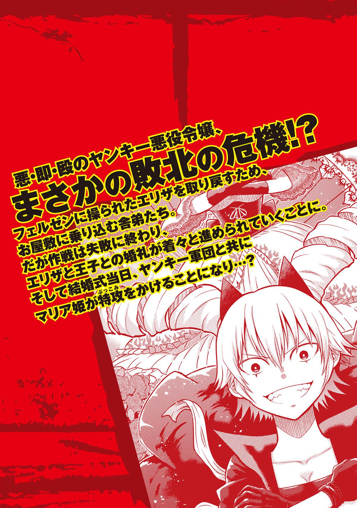 Yankee Akuyaku Reijou: Tensei Tenka Yuiga Dokuson Chap 24 - Next Chap 25