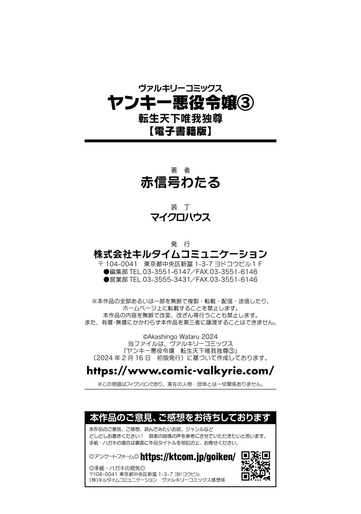 Yankee Akuyaku Reijou: Tensei Tenka Yuiga Dokuson Chap 24 - Next Chap 25