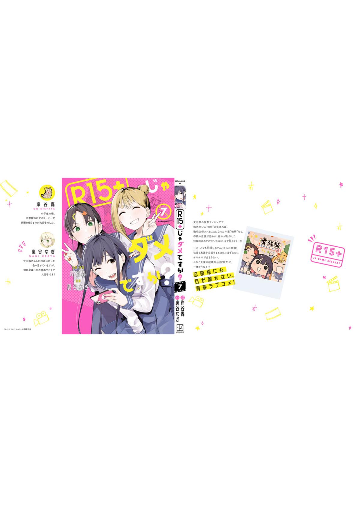 R15+ ja Dame desu ka? Chap 60 - Next Chap 61