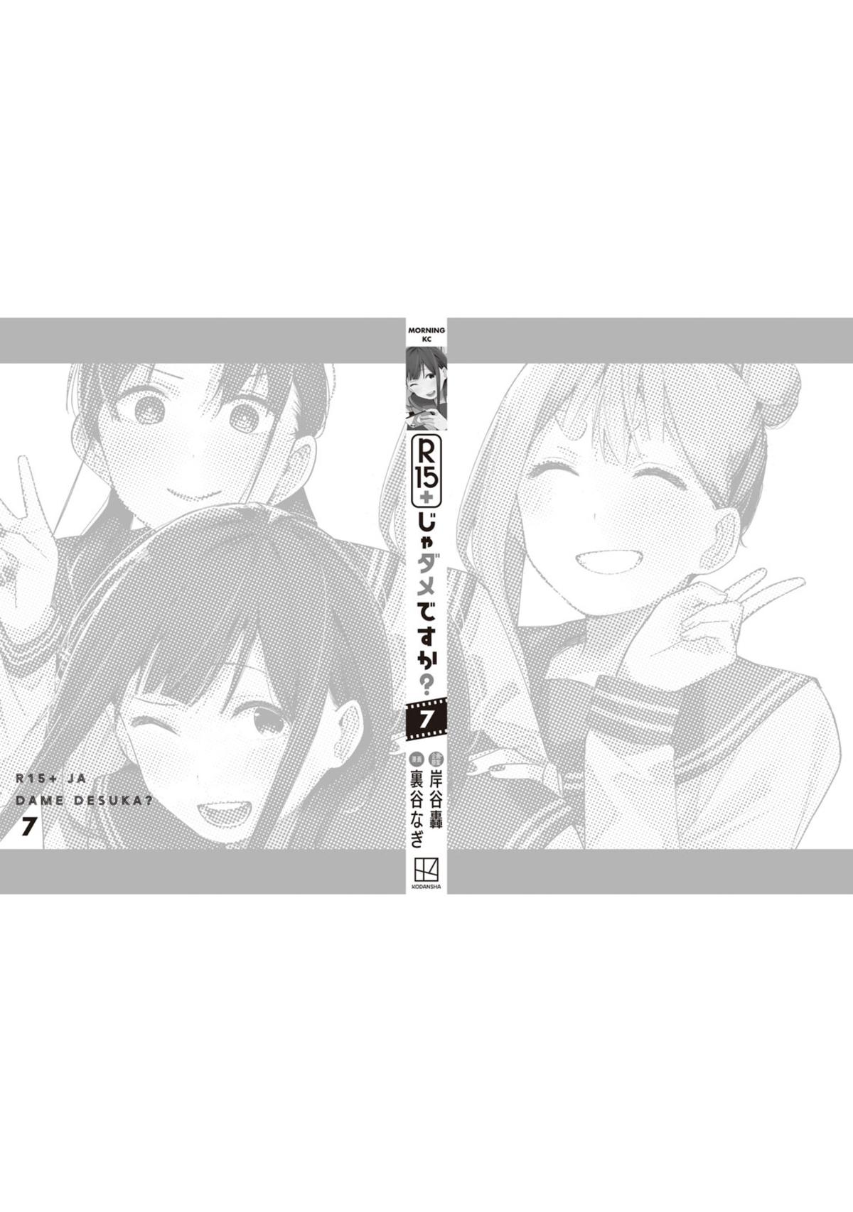 R15+ ja Dame desu ka? Chap 60 - Next Chap 61