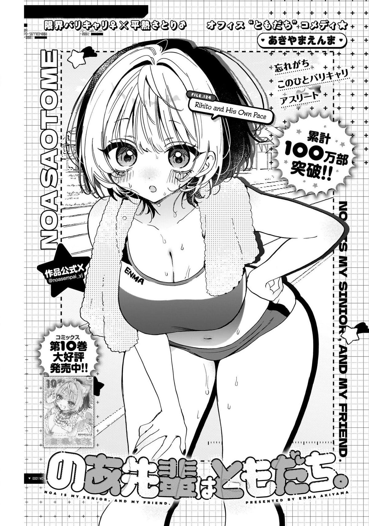 Noa-senpai wa Tomodachi. Chap 124 - Next Chap 125