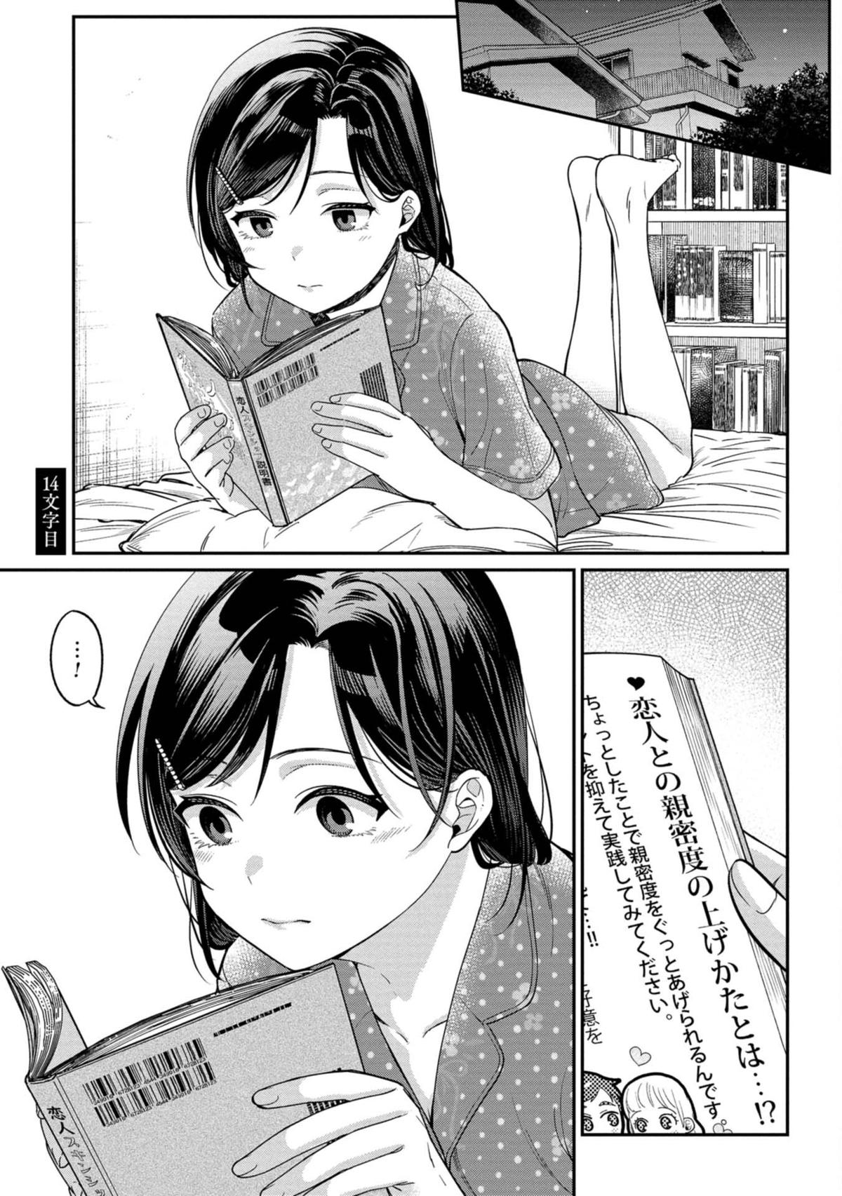 Kimi no Kokoro wo Kanji-tai Chap 14 - Next Chap 15