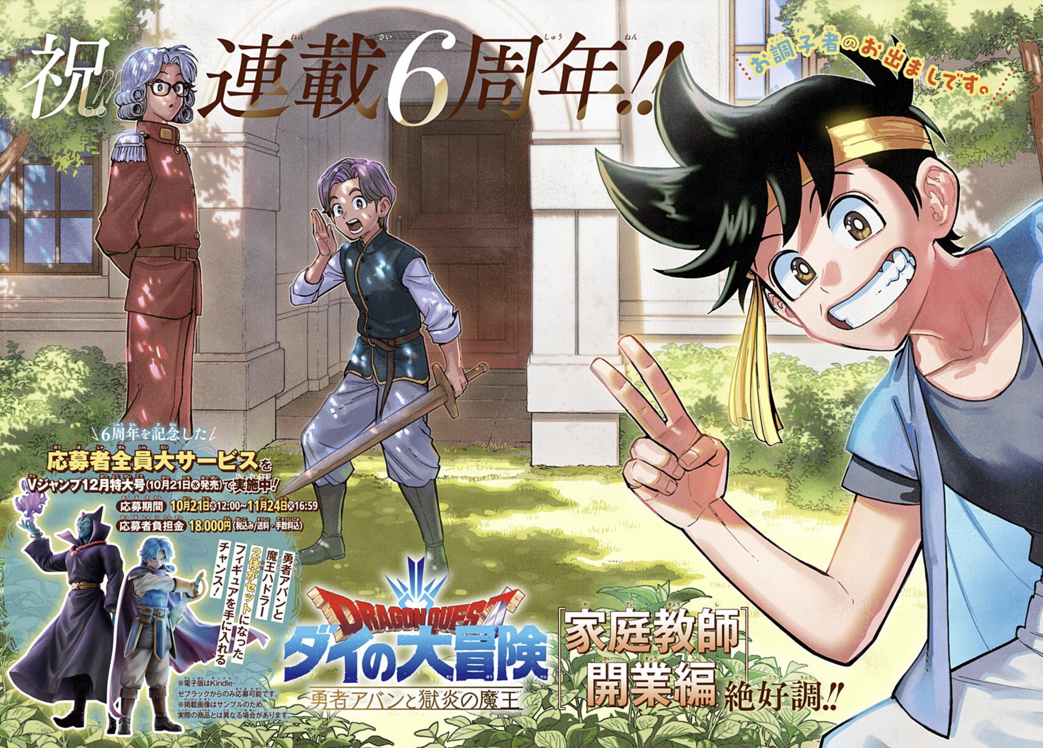 Dragon Quest: Dai no Daibouken - Yuusha Avan to Gokuen no Maou Chap 66 - Next Chap 67