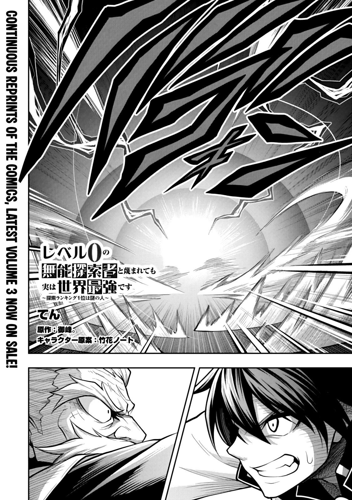 Level 0 no Munou Tansakusha to Sagesumaretemo Jitsu wa Sekai Saikyou desu: Tansaku Ranking 1-i wa Nazo no Hito Chap 18.3 - Next Chap 19.3