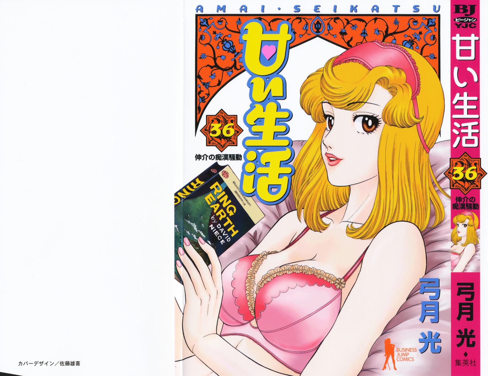 Amai Seikatsu Chap 422 - Next Chap 423