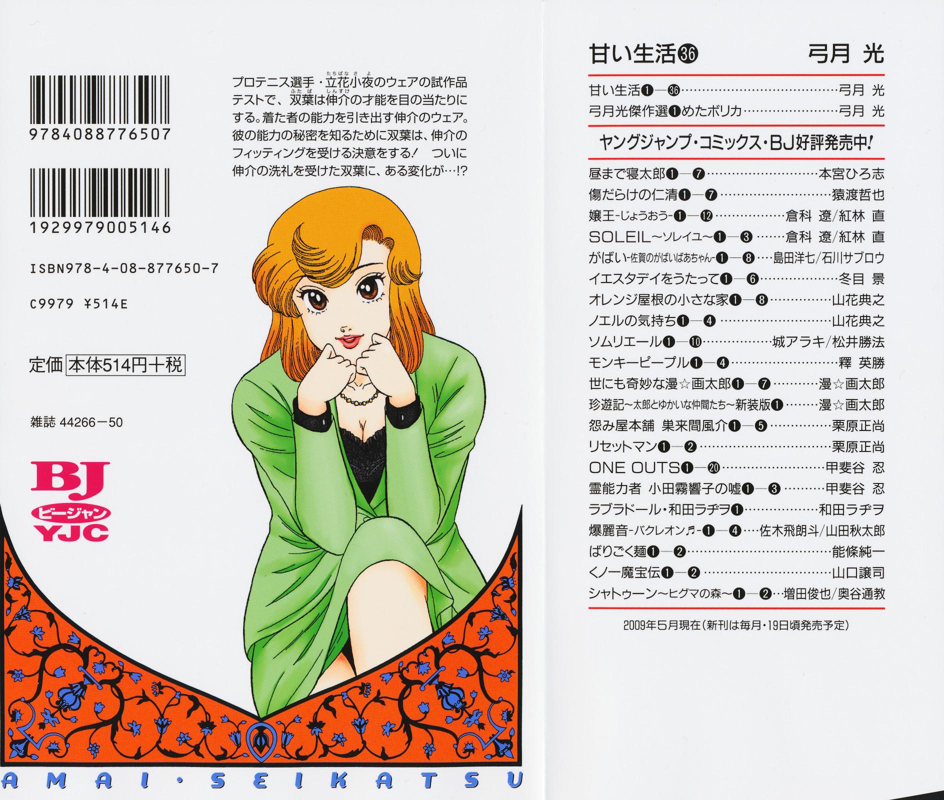 Amai Seikatsu Chap 422 - Next Chap 423