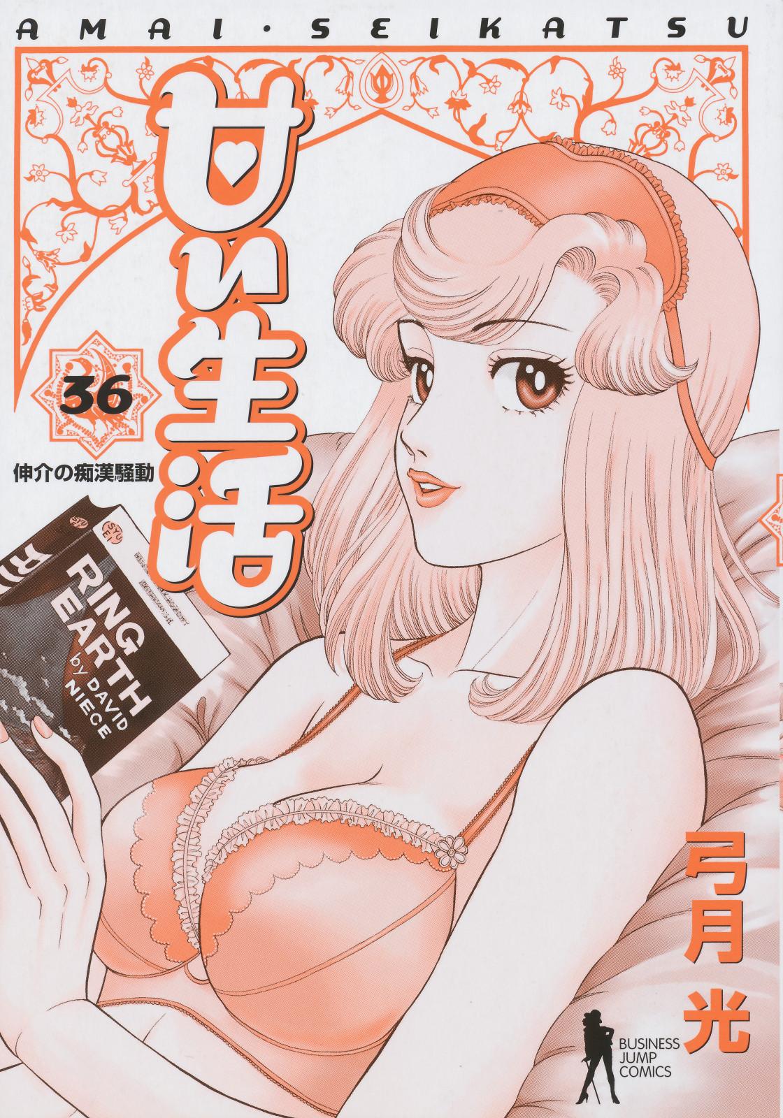 Amai Seikatsu Chap 422 - Next Chap 423