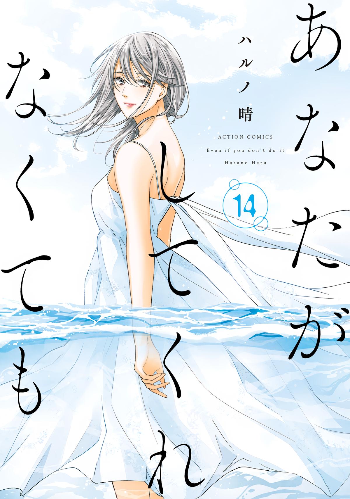 Anata ga shite kurenakute mo Chap 98 - Next Chap 99