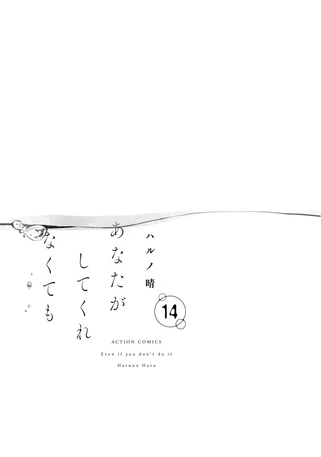 Anata ga shite kurenakute mo Chap 98 - Next Chap 99