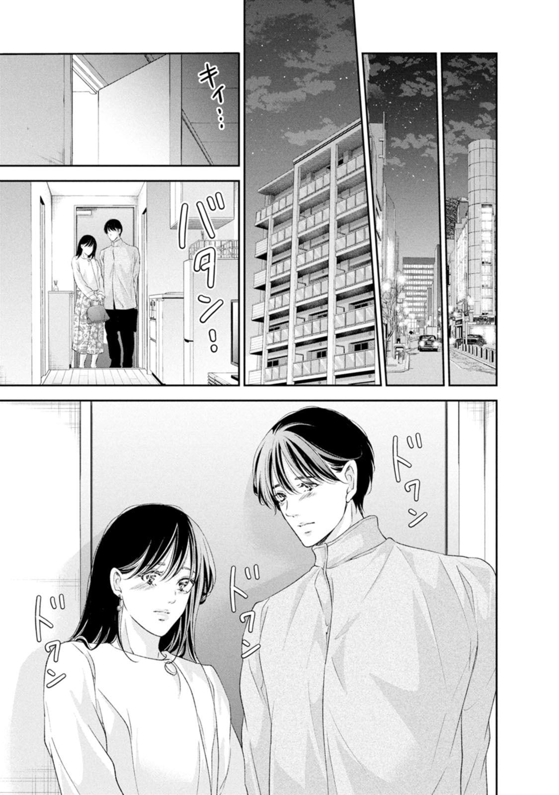 Anata ga shite kurenakute mo Chap 101 - Next Chap 102