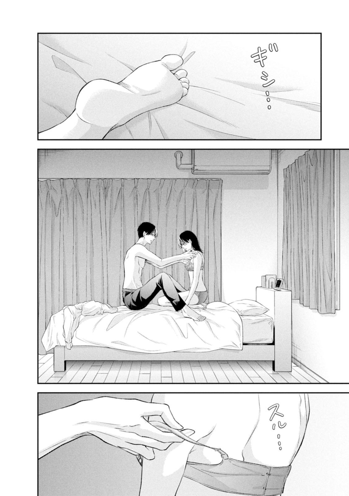 Anata ga shite kurenakute mo Chap 102 - Next Chap 103