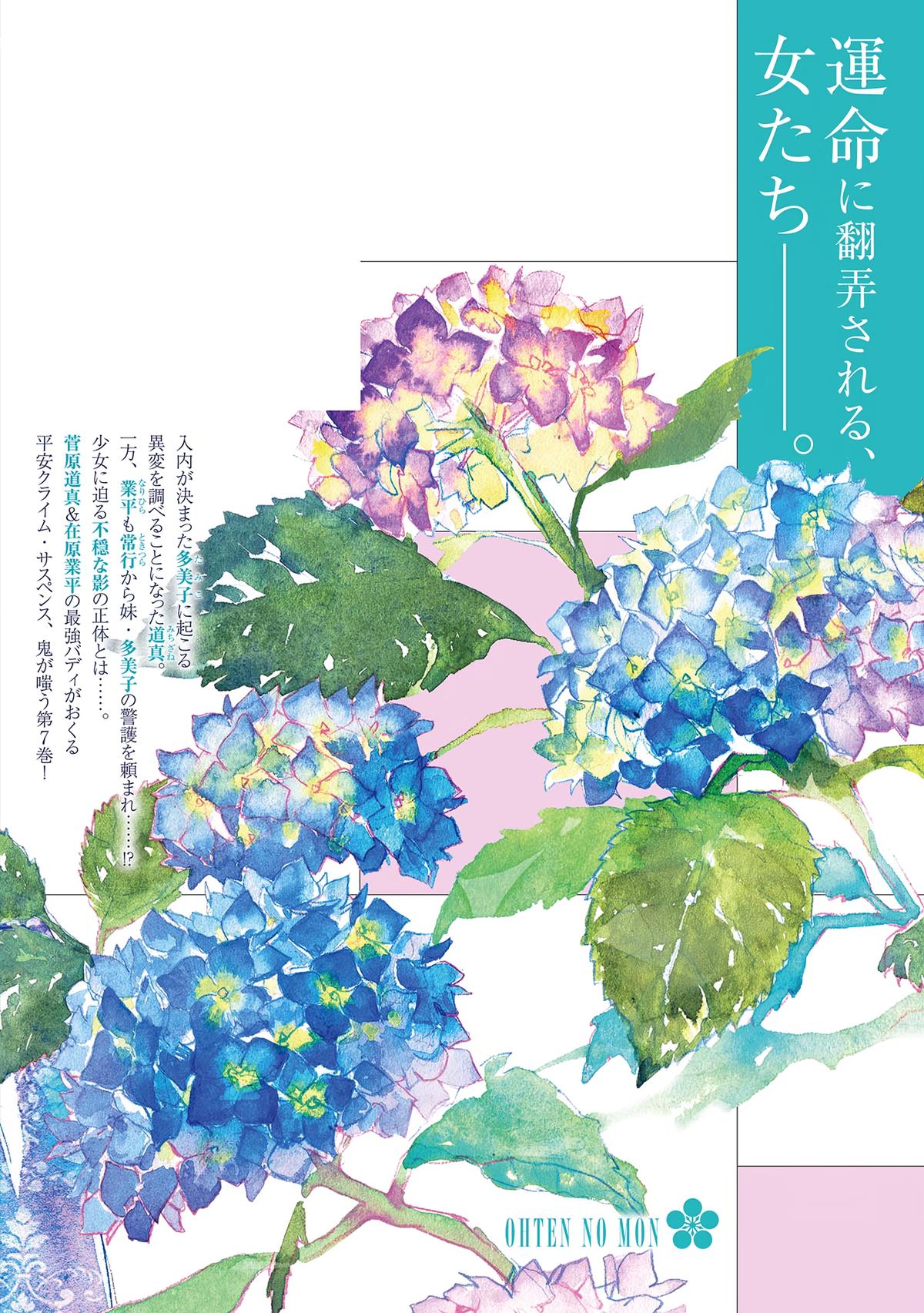 Outen no Mon Chap 39 - Next Chap 40