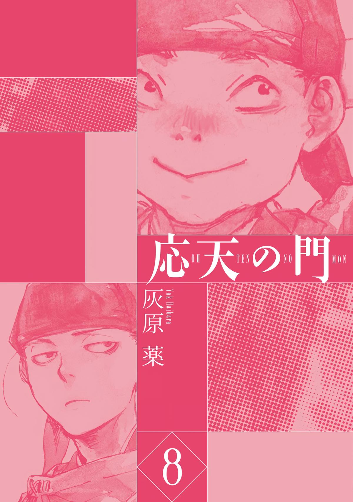 Outen no Mon Chap 45.5 - Next Chap 46.5