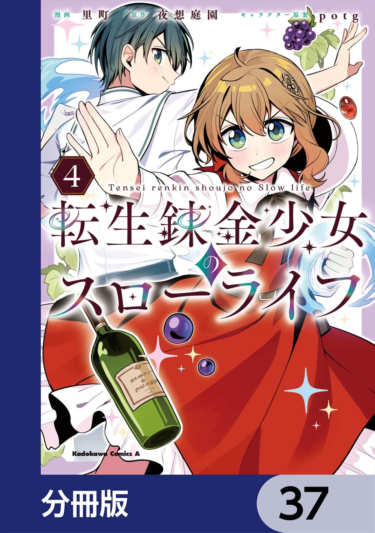 Tensei Renkin Shoujo no Slow Life Chap 37 - Next Chap 38