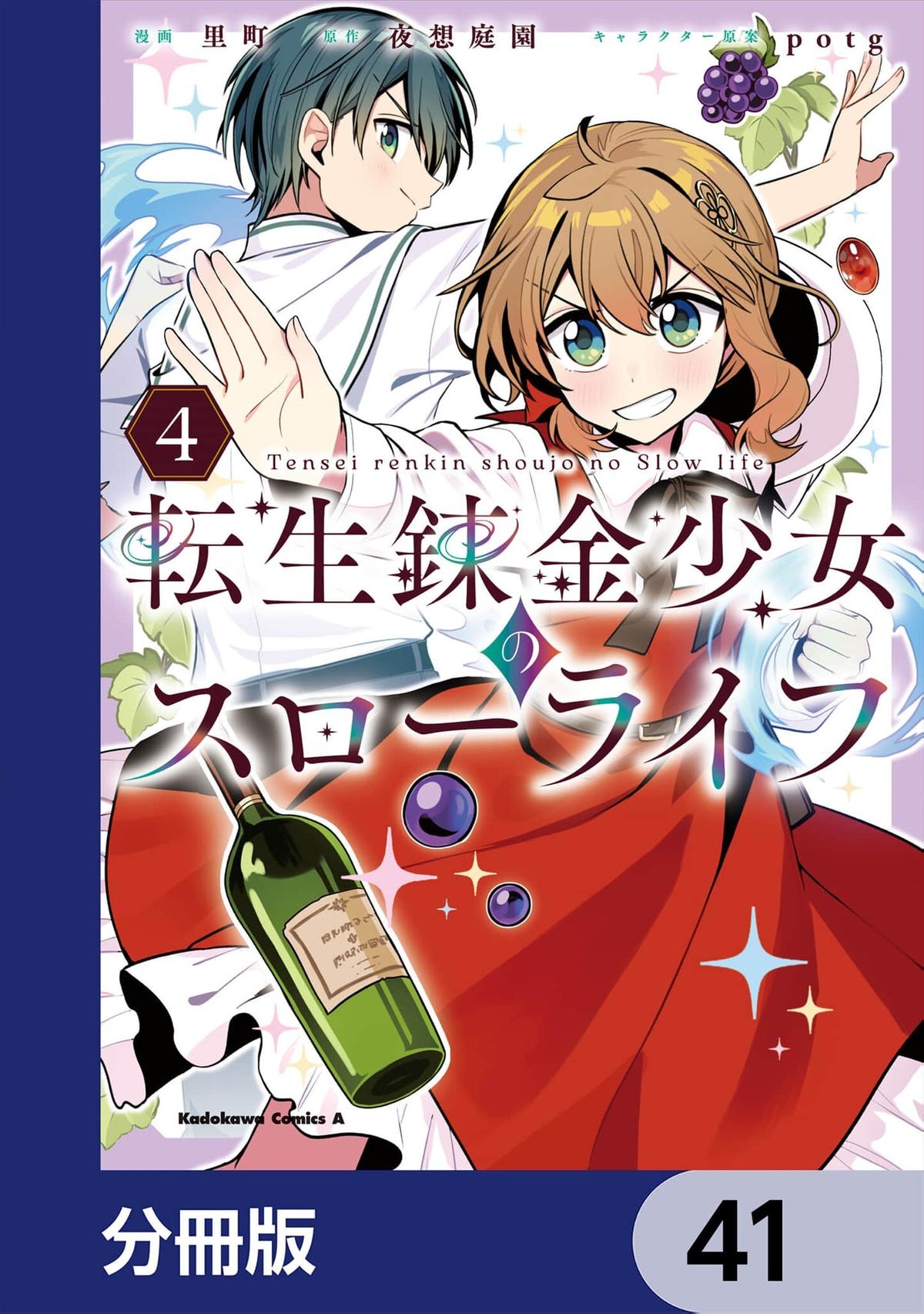 Tensei Renkin Shoujo no Slow Life Chap 41 - Next Chap 42