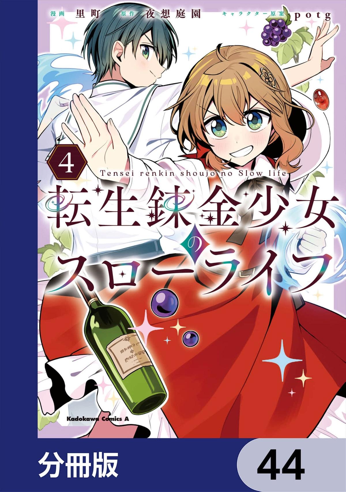 Tensei Renkin Shoujo no Slow Life Chap 44 - Next Chap 45
