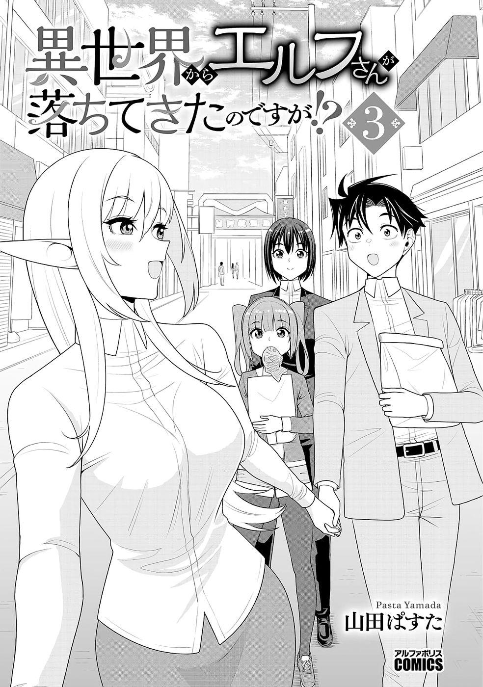 Isekai kara Elf-san ga Ochitekita no desu ga!? Chap 16 - Next Chap 17