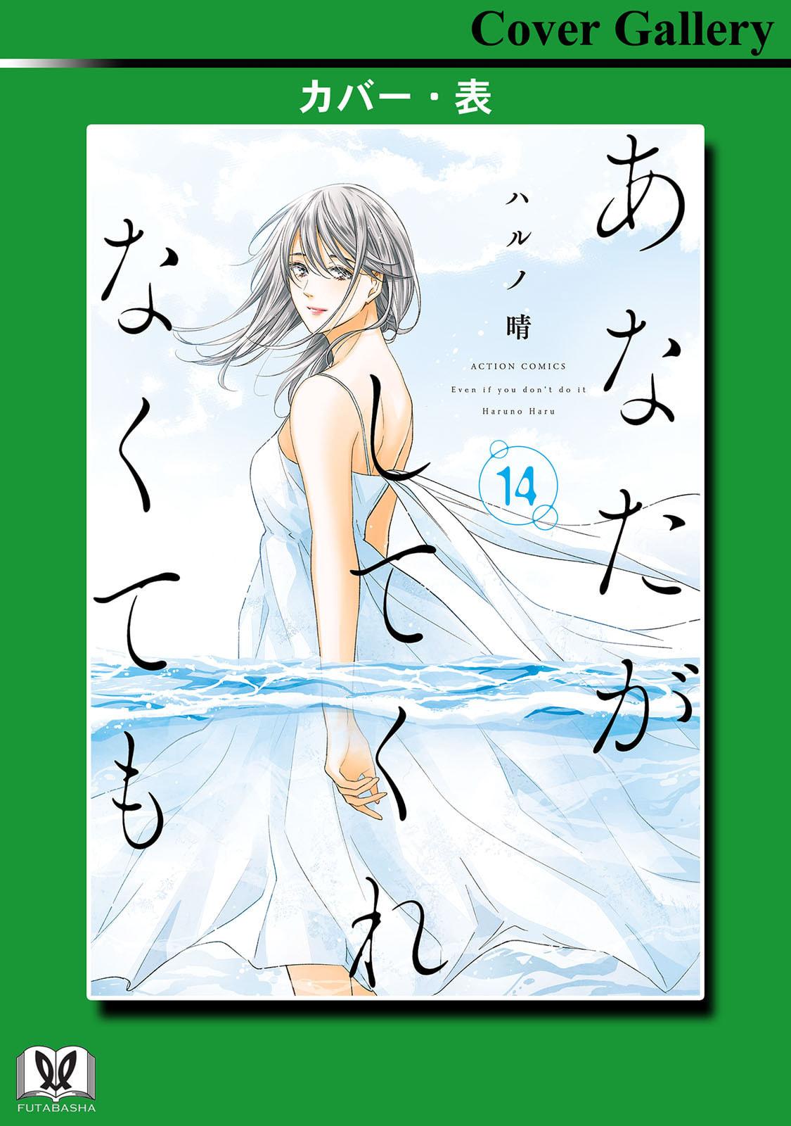 Anata ga shite kurenakute mo Chap 104 - Next Chap 105