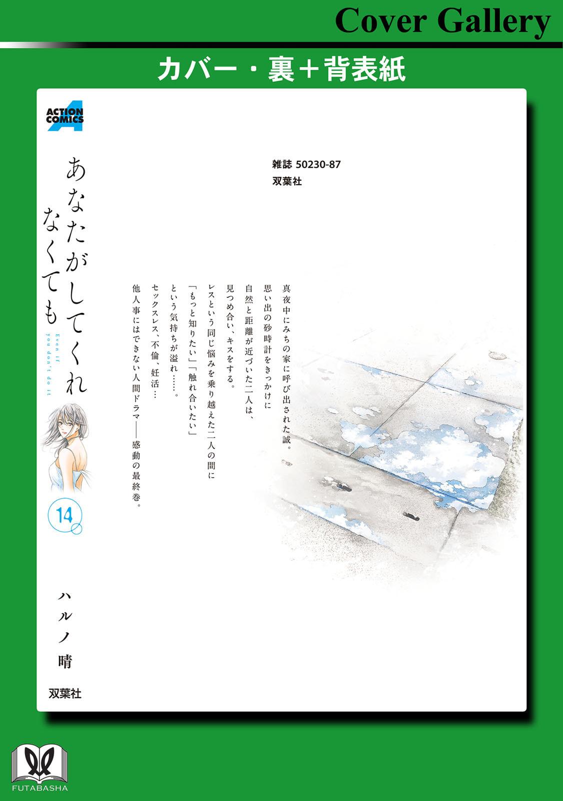 Anata ga shite kurenakute mo Chap 104 - Next Chap 105