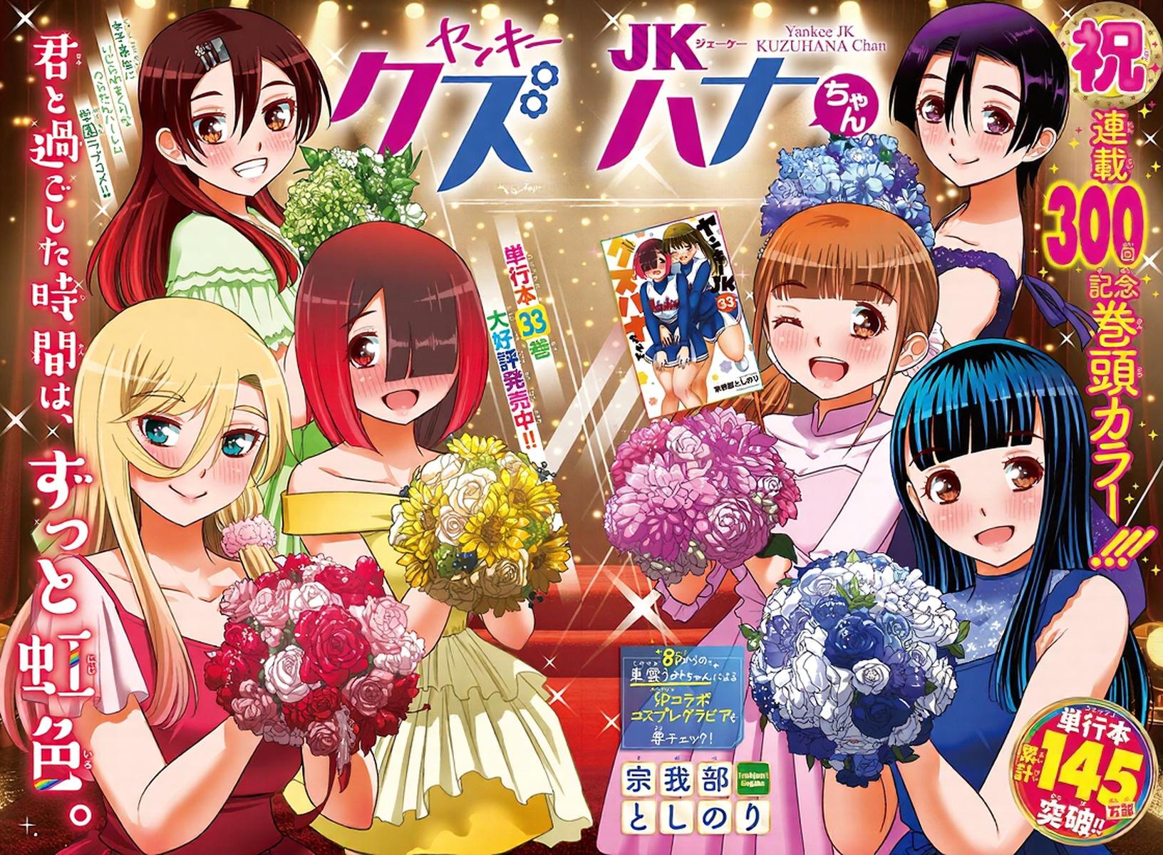 Yankee JK KuzuHana-chan Chap 300 - Next Chap 301