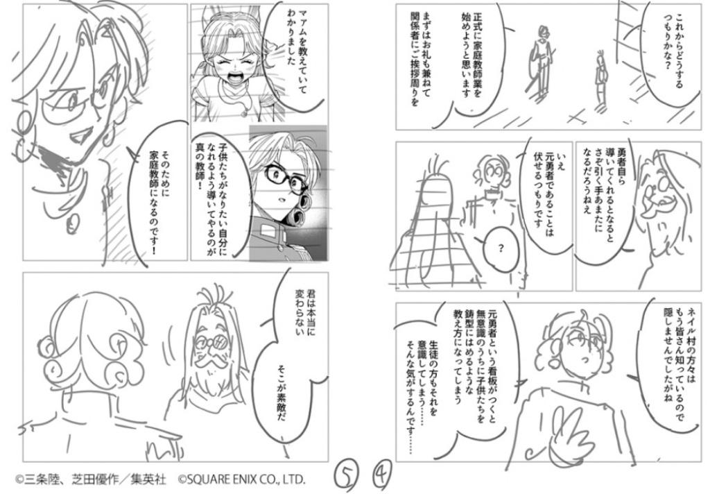 Dragon Quest: Dai no Daibouken - Yuusha Avan to Gokuen no Maou Chap 65 - Next Chap 66