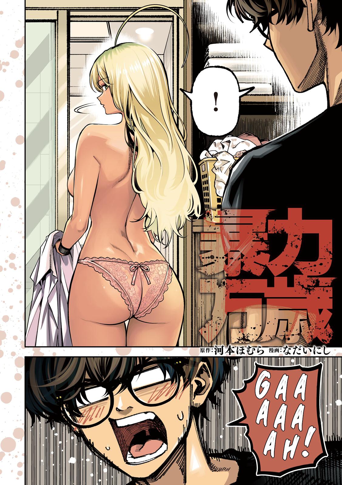 Bouryoku Banzai Chap 73 - Next Chap 74