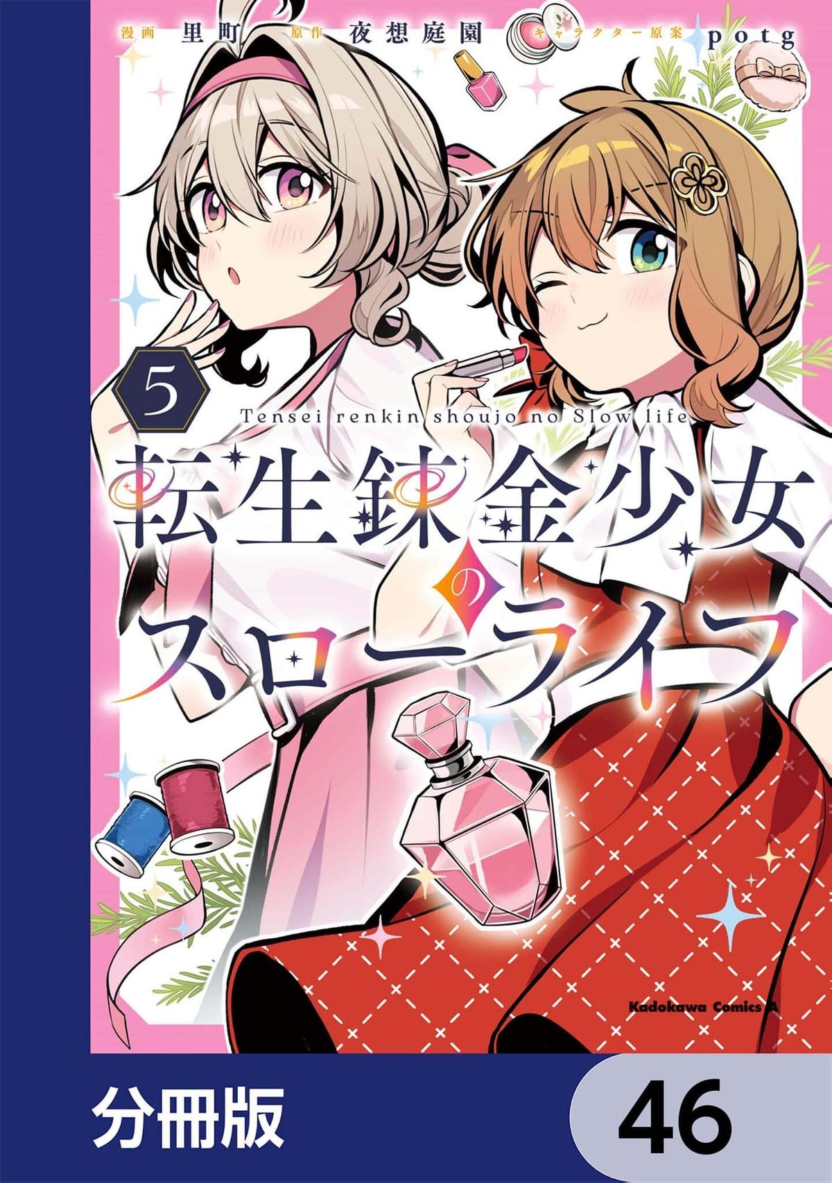 Tensei Renkin Shoujo no Slow Life Chap 46 - Next Chap 47